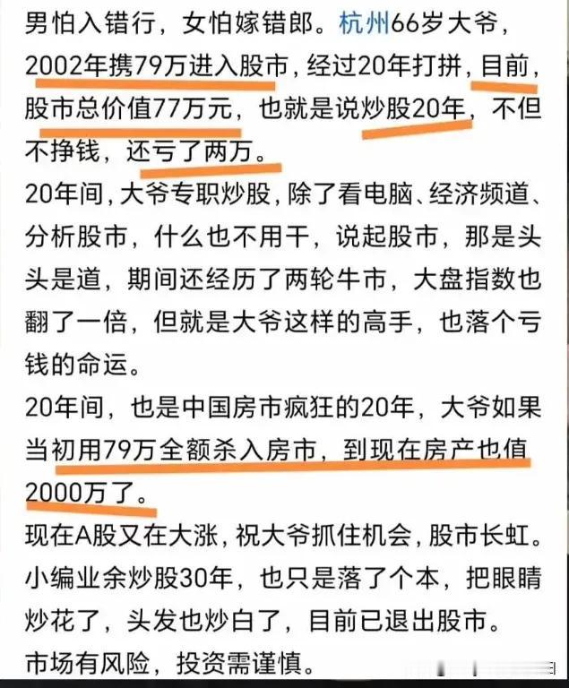 这位大爷亏啊，如果2002年不是杀进股市，而是投资房子，那他绝对妥妥获利几十倍了