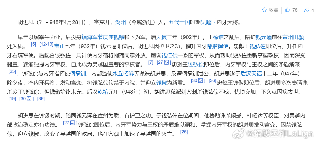 《太平年》老胡自述说是长安屠户，此举使我联想起西晋的安定胡氏，没想到是剧情原创…