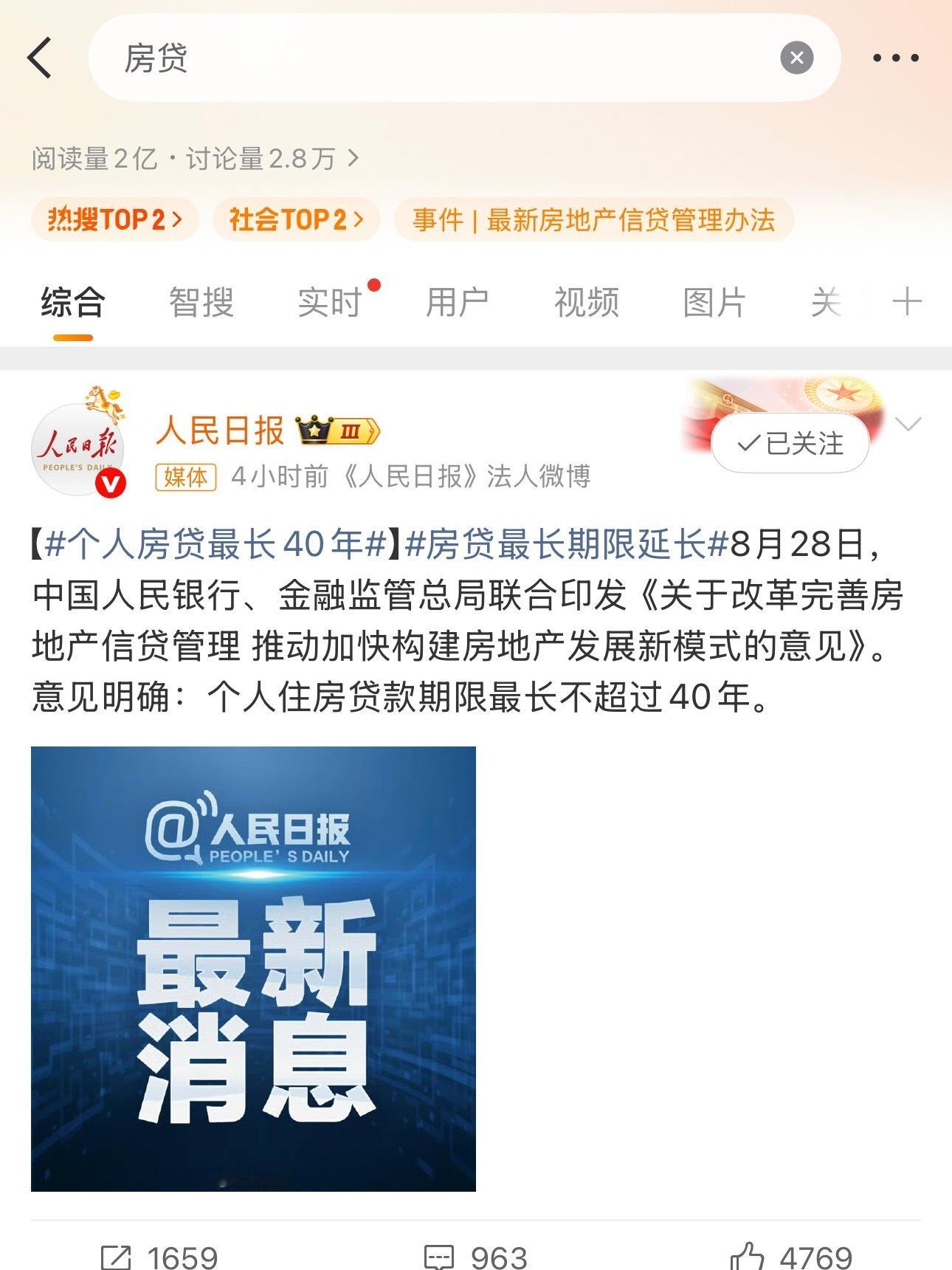 房贷假如25岁大学研究生毕业，拉满40年房贷，也就是65岁，刚好退休[苦涩] ​