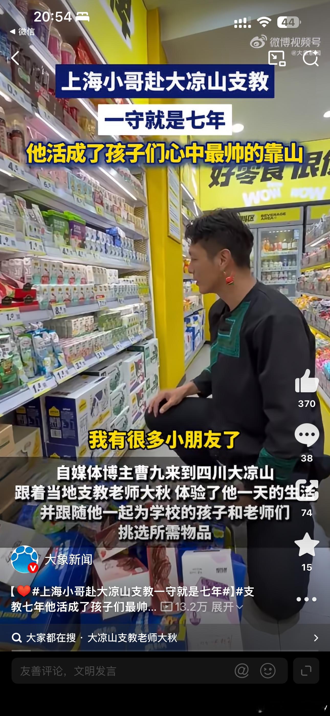上海小哥赴大凉山支教一守就是七年支教七年他活成了孩子们最帅的靠山从繁华上海扎根大