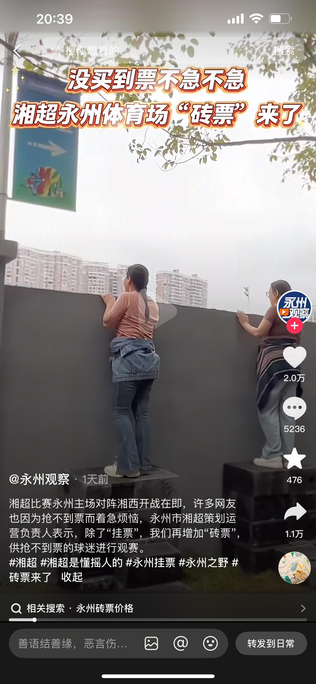 【湘超联赛永州对战湘西即将开赛，官方出奇招“砖票”】

2025年9月27日19