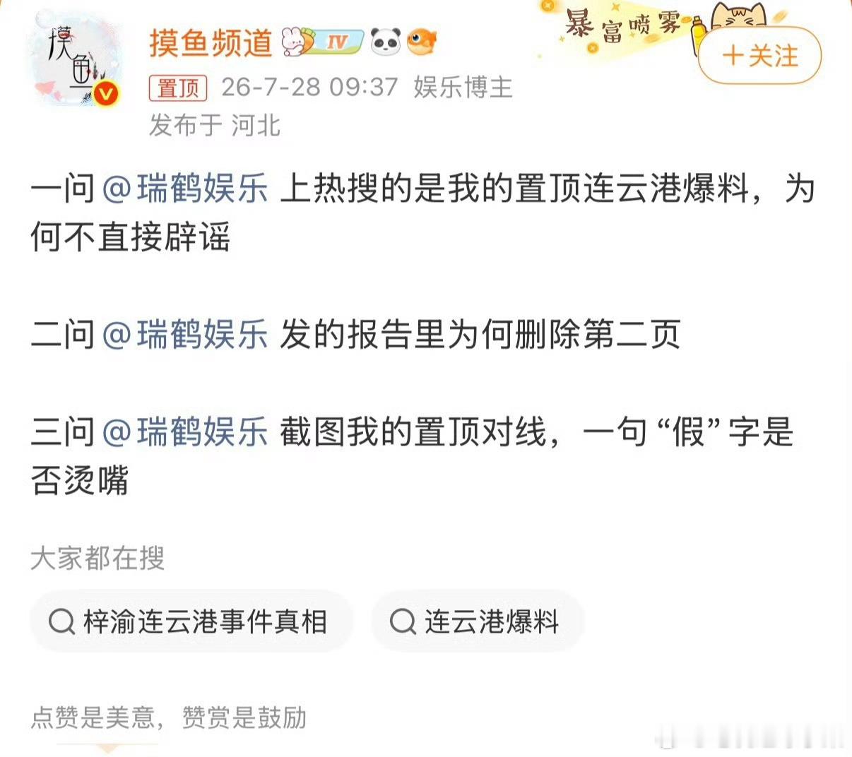 我去 摸鱼频道和梓渝之前到底怎么了 今天又在追问他的公司摸鱼频道向梓渝提三连问
