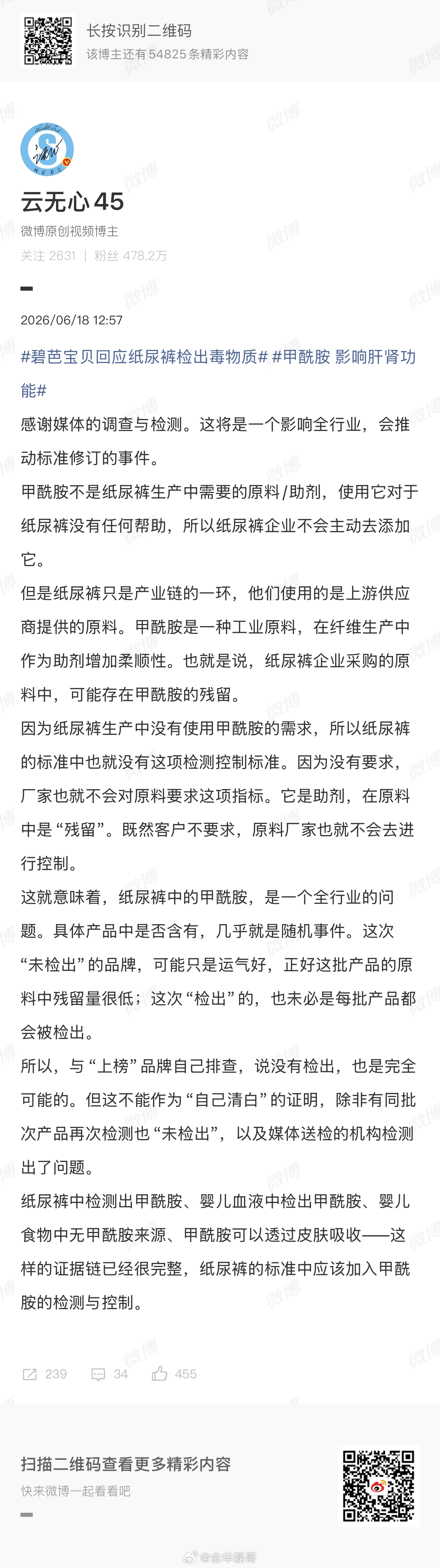 专业人士称纸尿裤生产不会主动添加甲酰胺所以这是一个全行业的问题，作为孩子家长的我