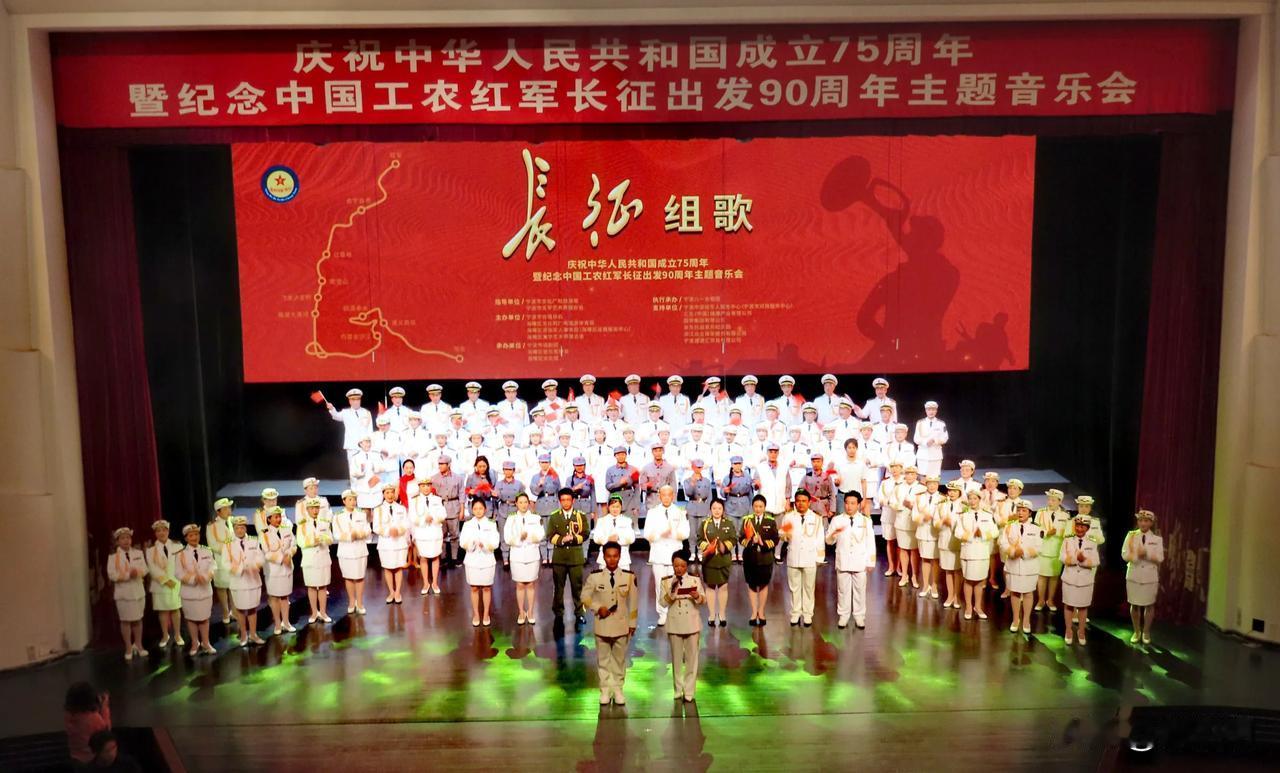 长征组歌音乐会
庆祝中华人民共和国成立75周年
纪念中国工农红军长征出发90周年