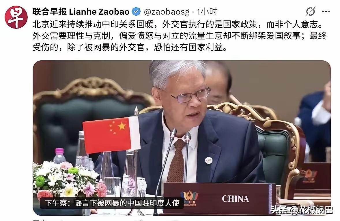 《联合早报》那篇关于中国驻印大使的报道，表面装“理中客”，骨子里还是老一套。
