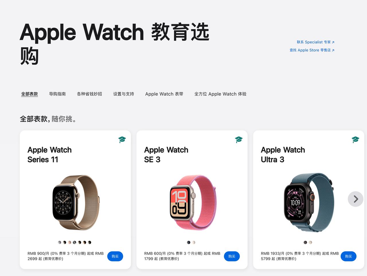 12 年来第一次，Apple Watch 加入苹果教育优惠

Apple Wat