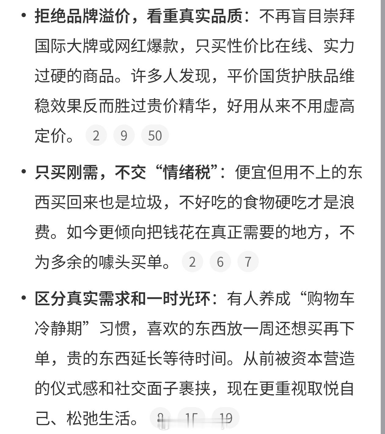 消费观突然就被矫正了该省省该花花，不要被一些所谓的概念引导，找到自己真实的消费需