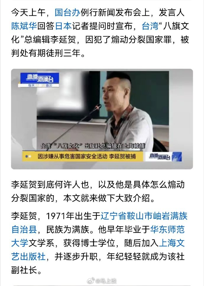 李延贺煽动分裂国家破坏国家统一 只判三年，便宜他了！这才是某些端水大师应该多宣传