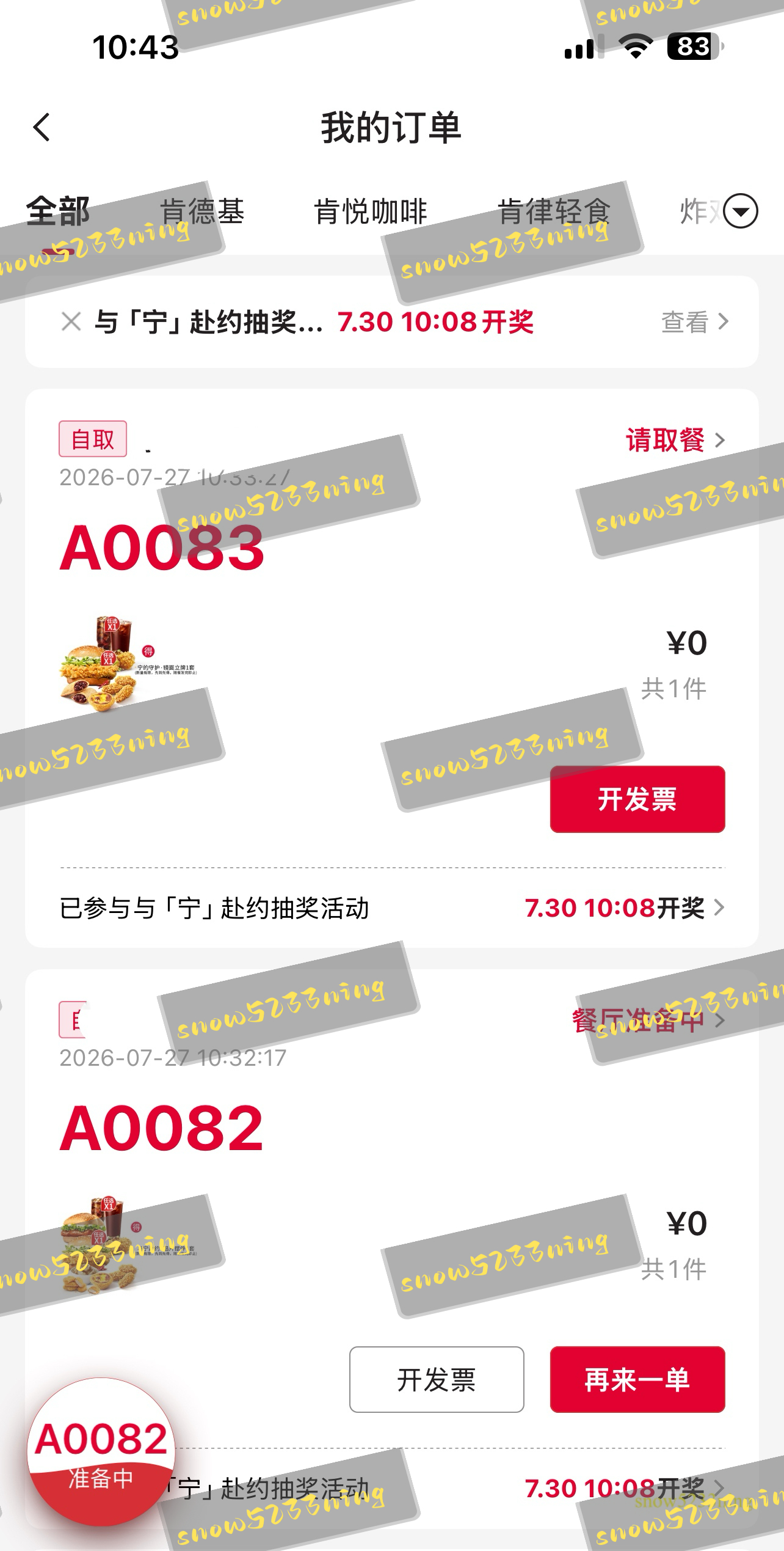 刘宇宁地球超新鲜  | 刘宇宁肯德基品牌代言人﻿﻿ 下单成功核劵核的手忙脚乱的午