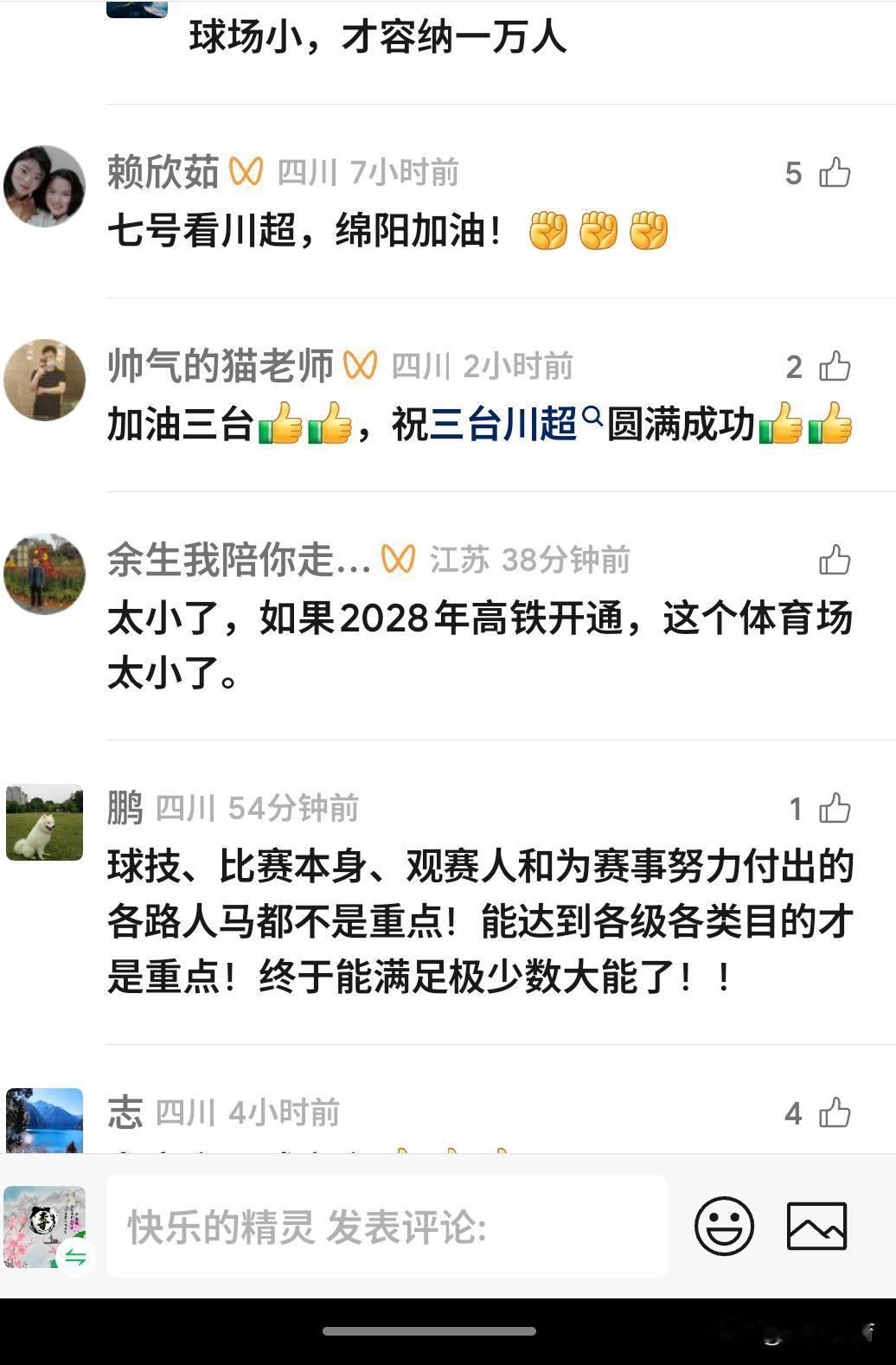 明晚的川超第三轮！绵阳九州长虹将主场迎战实力强劲的德阳队！
    这是本小组的