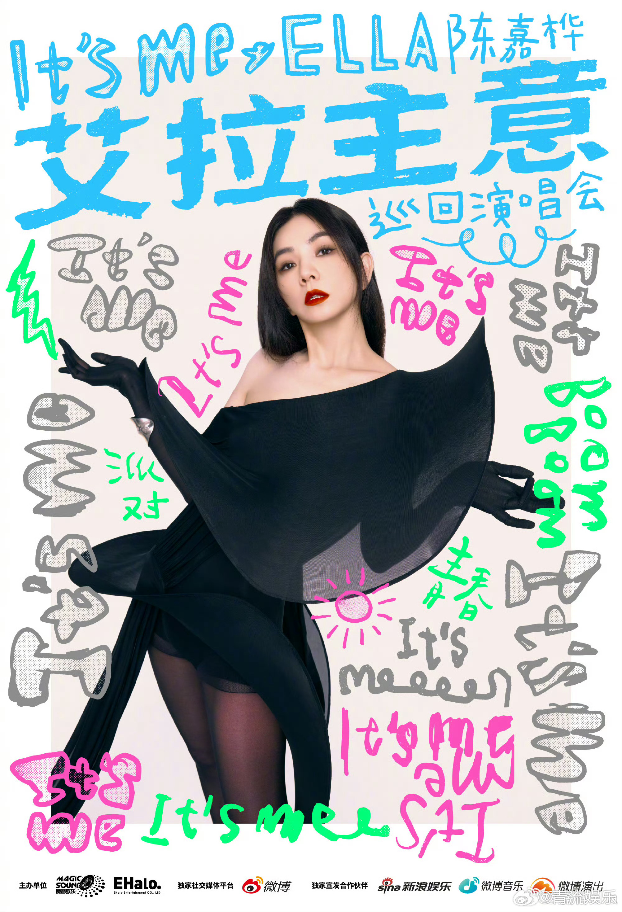 Ella艾拉主意演唱会 「It's Me 艾拉主意」巡回演唱会要来了！准备好热情