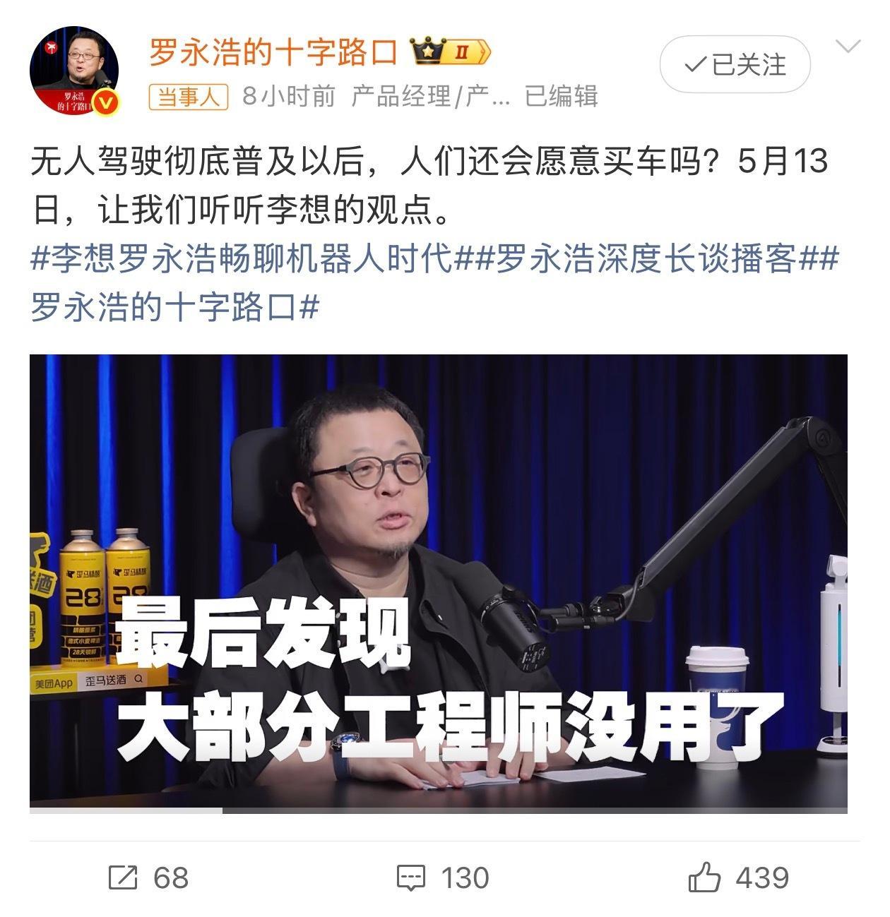 明晚的罗永浩对话李想，问题很尖锐。最懂AI的工程师把AI做的很厉害，最后发现把自