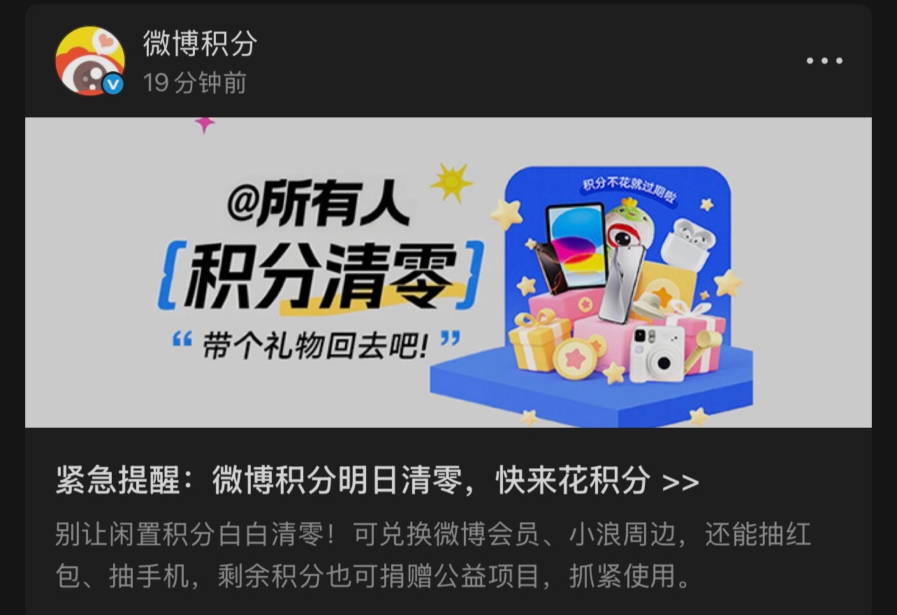 微博好弱智啊，特地发消息提醒我积分要过期了。我昨天3500分买德国赢，不劳您动手