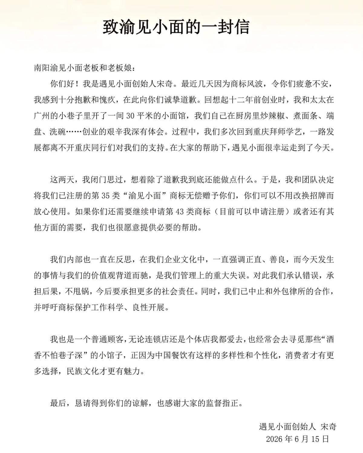 还记得【遇见小面】告【渝见小面】一事吗？现在创始人说自己愿意把注册的【渝见小面】