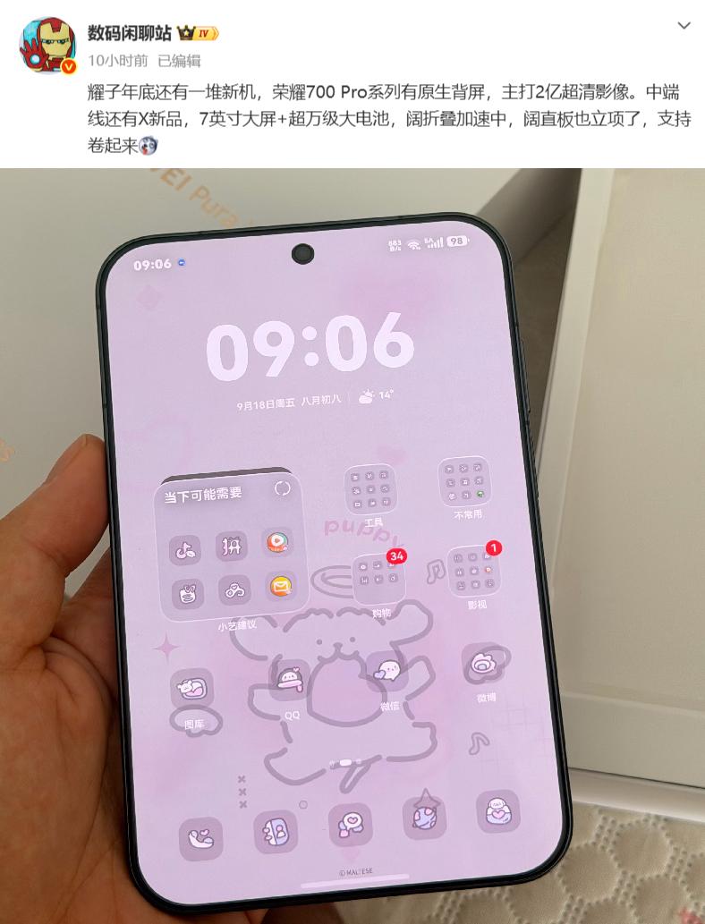荣耀又摸着大哥过河了，除了阔折叠之外，阔直板也已经立项了，有望竞争一下安卓第一款