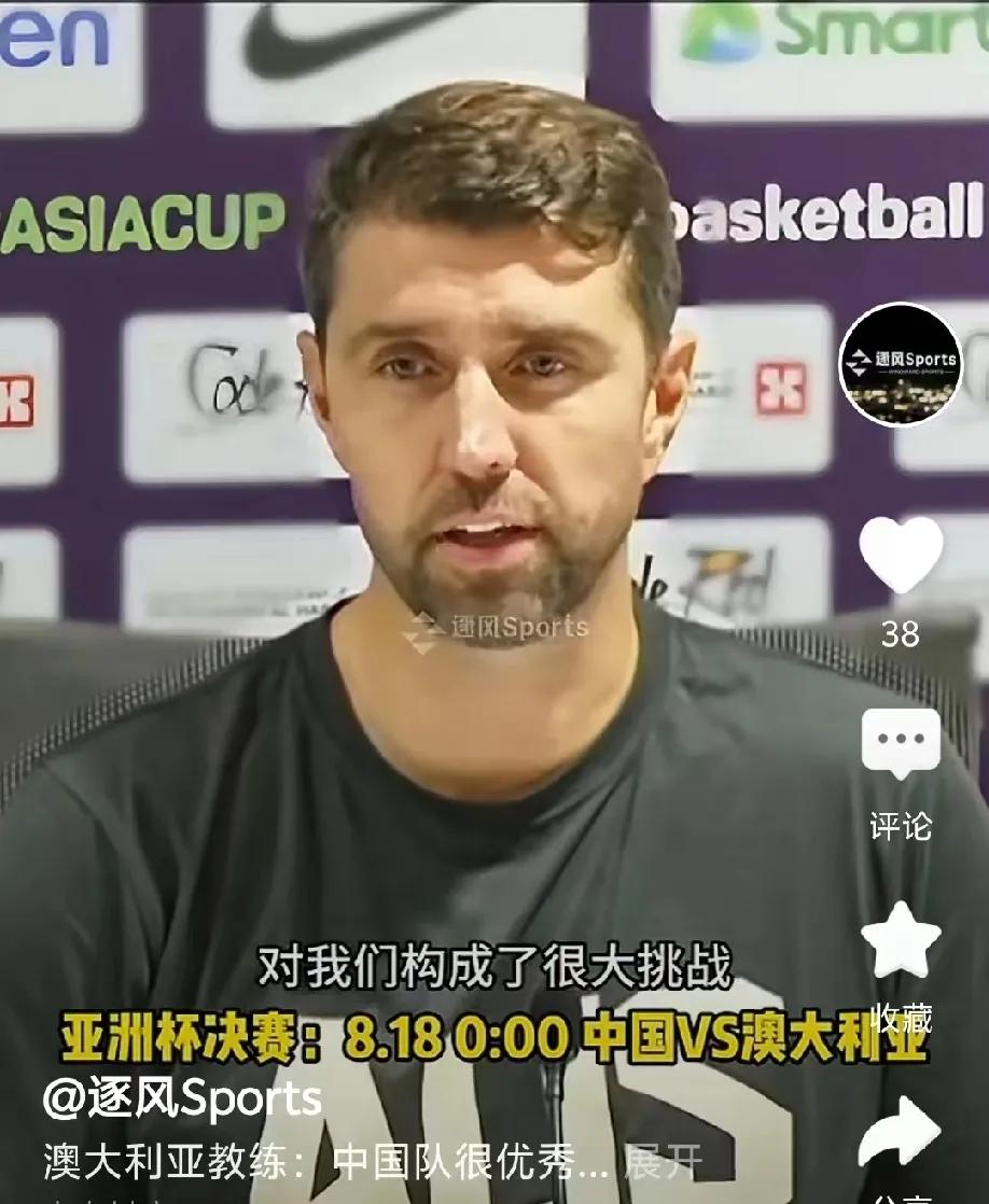 澳大利亚队男篮90-89中国男篮，主教练赛后采访，竟然这样评价中国队！

“中国