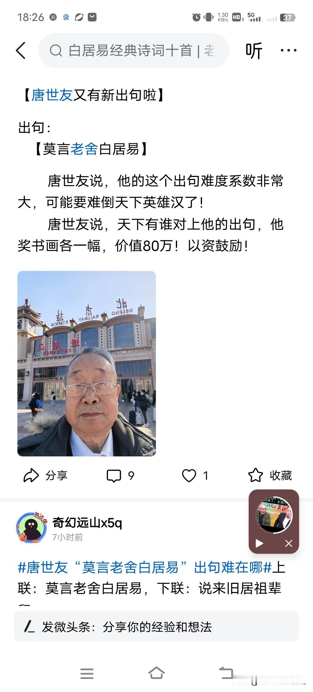 贵州怪杰唐世友又征联了。
上联：莫言老舍白居易(网络)
@贵州怪杰唐世友 
我对