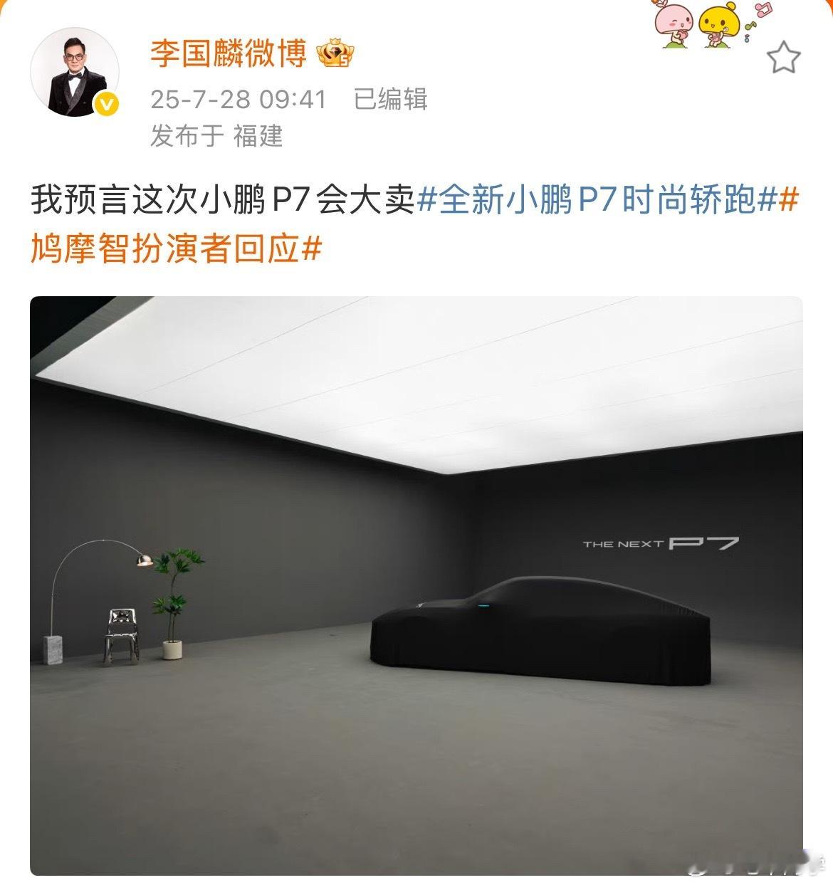 小鹏这波网感拉满，响应真快[666][666]大v聊车 ​​​