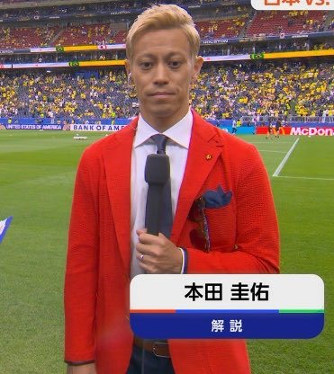 サッカー日本代表世界杯 本田圭佑全红西装出现，担任本场比赛现场解说2026美加墨
