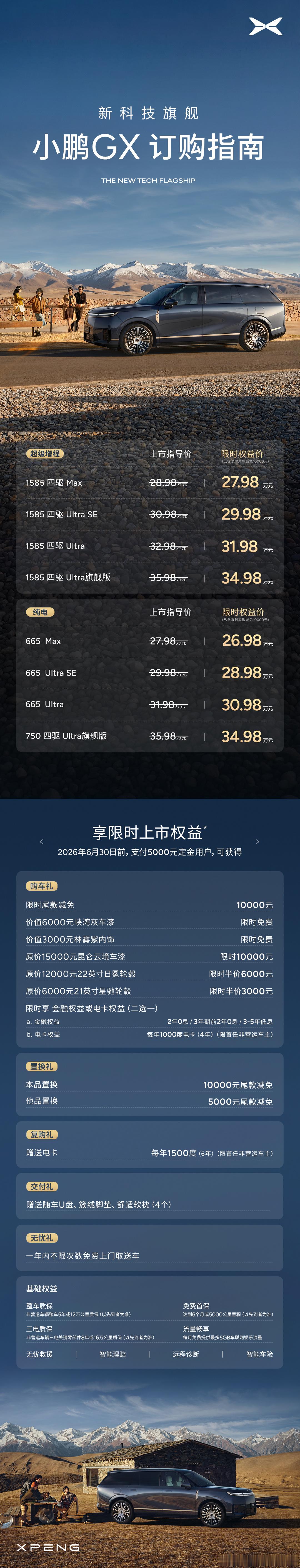 小鹏GX的新车价格来了，限时26.98万起，太炸裂了，这价格太给力啦纯电：Max