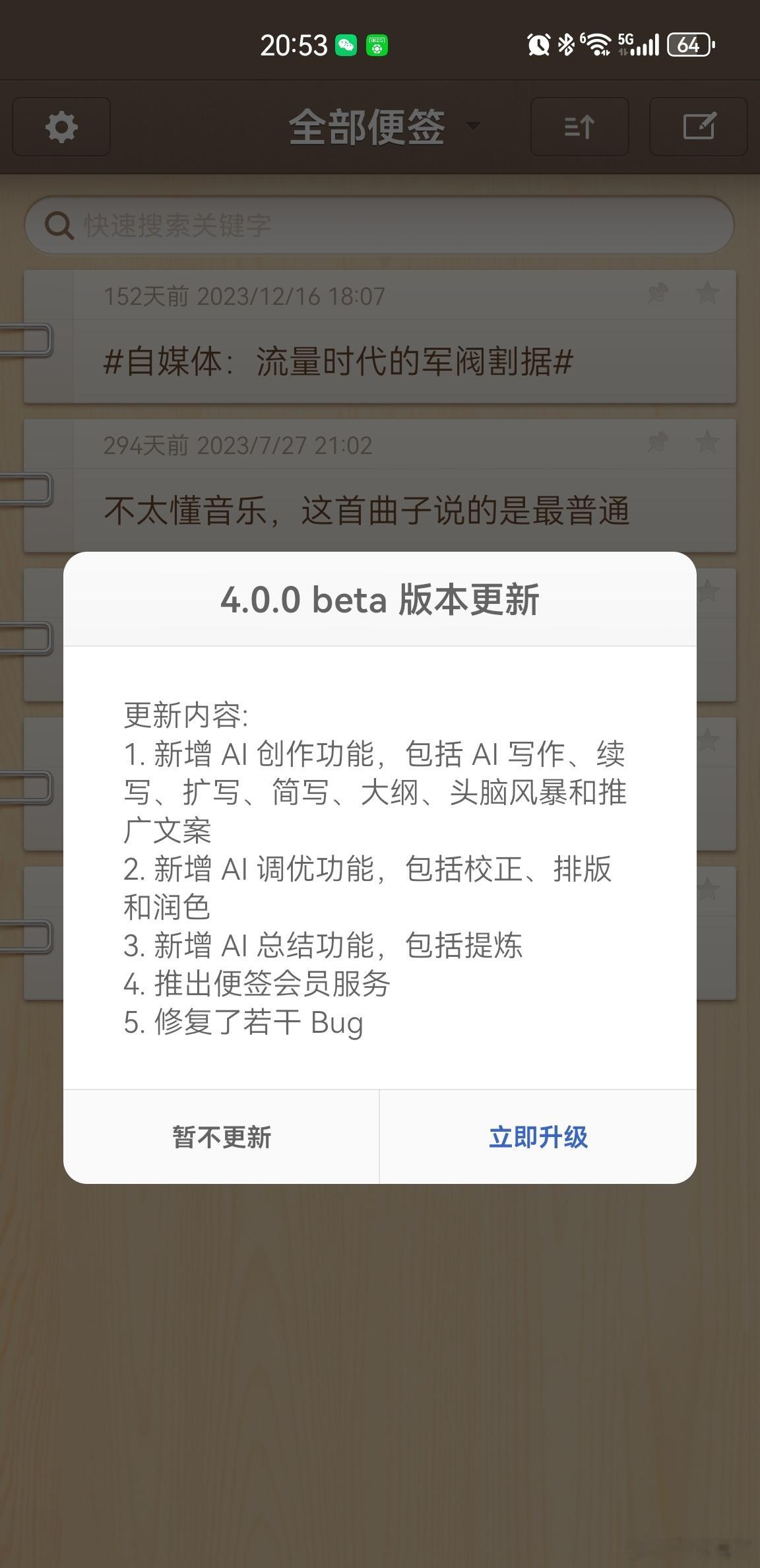 锤子便签竟然更新了，就离谱。罗永浩前两天在直播间里说了一些新产品的细节，难道……