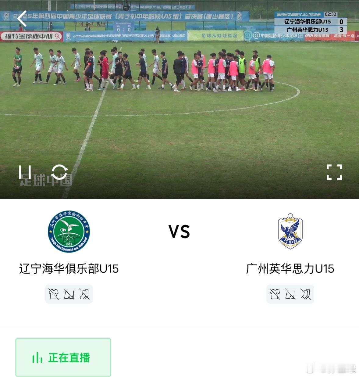 第一轮：英华思力3:0辽宁海华，恒大足校7:3武汉三镇，深圳青年人3:0上海幸运