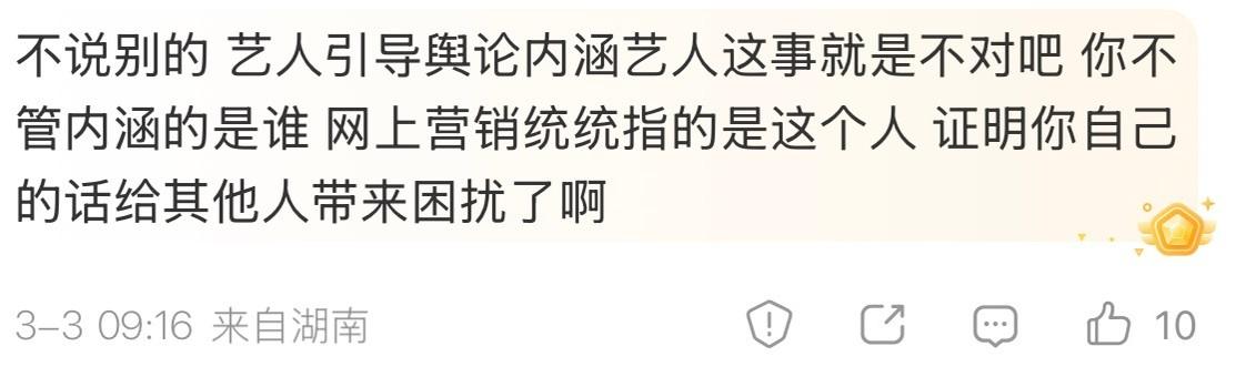 好支持这段话艺人引导内涵艺人真的很恶心 