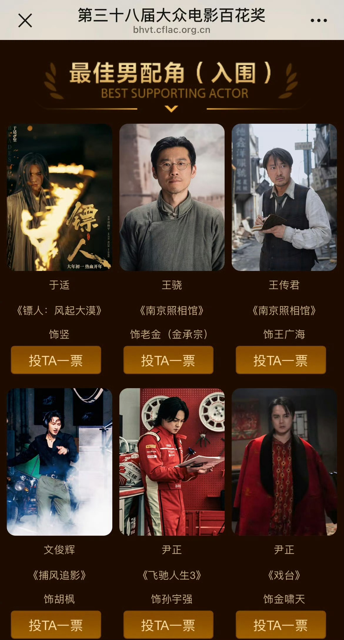 文俊辉入围百花奖最佳男配 文俊辉凭借《捕风追影》中的胡枫一角，成功入围第三十八届