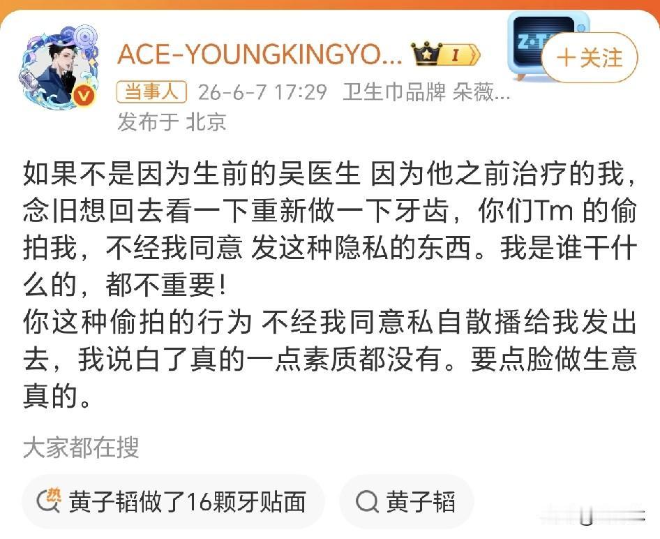 黄子韬发怒了。 6月7日，黄子韬突然发文，情绪激动，甚至直接开骂，怒批给他看牙的