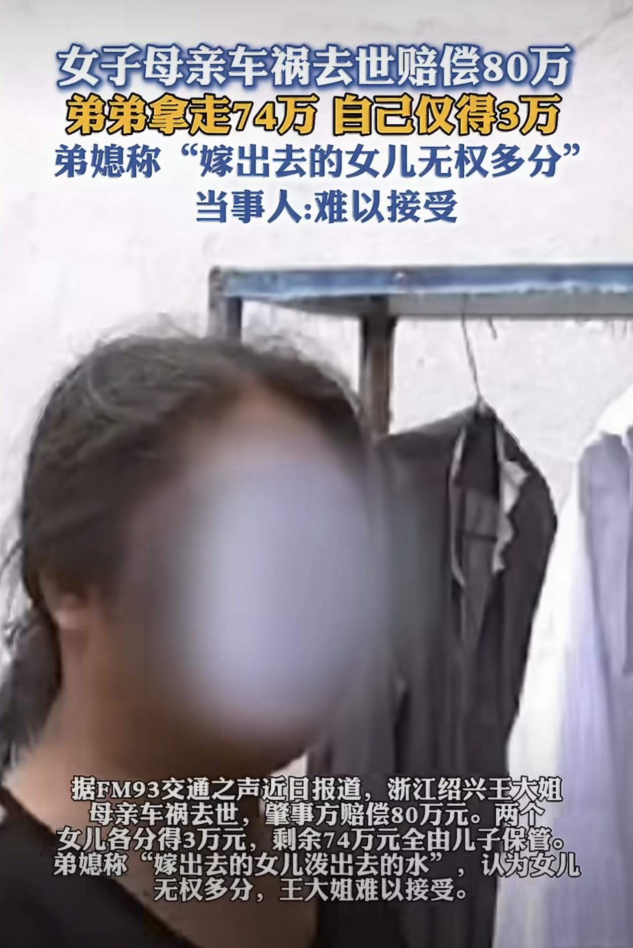 最近有个事儿在网上讨论得挺厉害，看了真让人心里不是滋味。浙江绍兴一户人家，老母亲