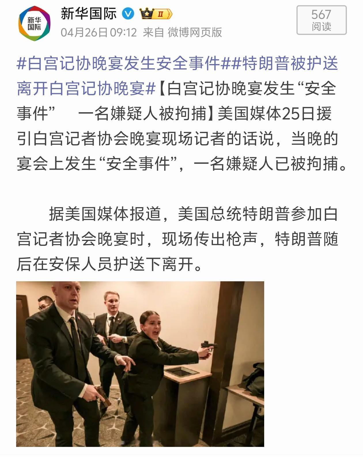 华盛顿的枪声，自导自演还是他人安排？

白宫发生了枪击，简单说，有人开枪了，不过