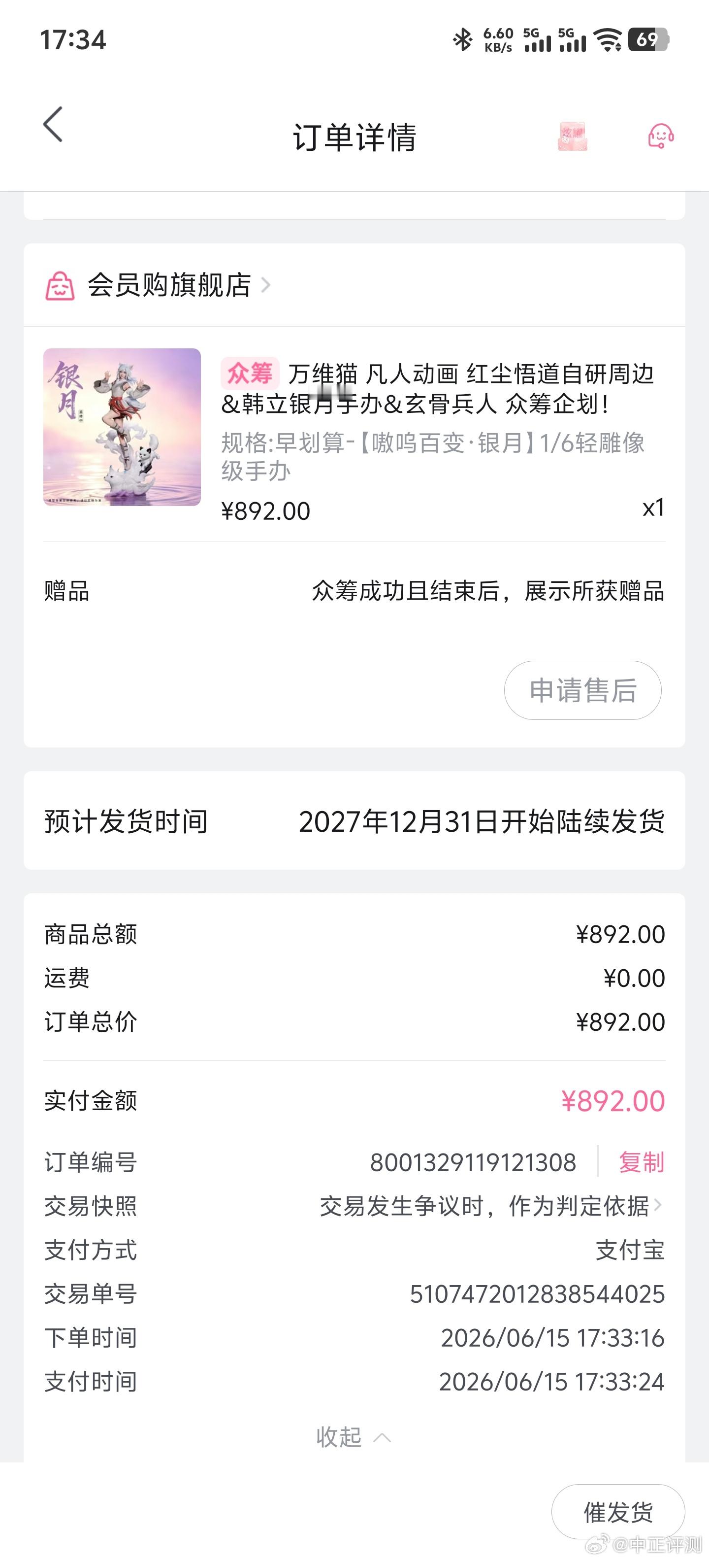 会员购里面有好东西卖，银月的小雕像就是发货有点慢，不过大概率是你已经忘了，突然货