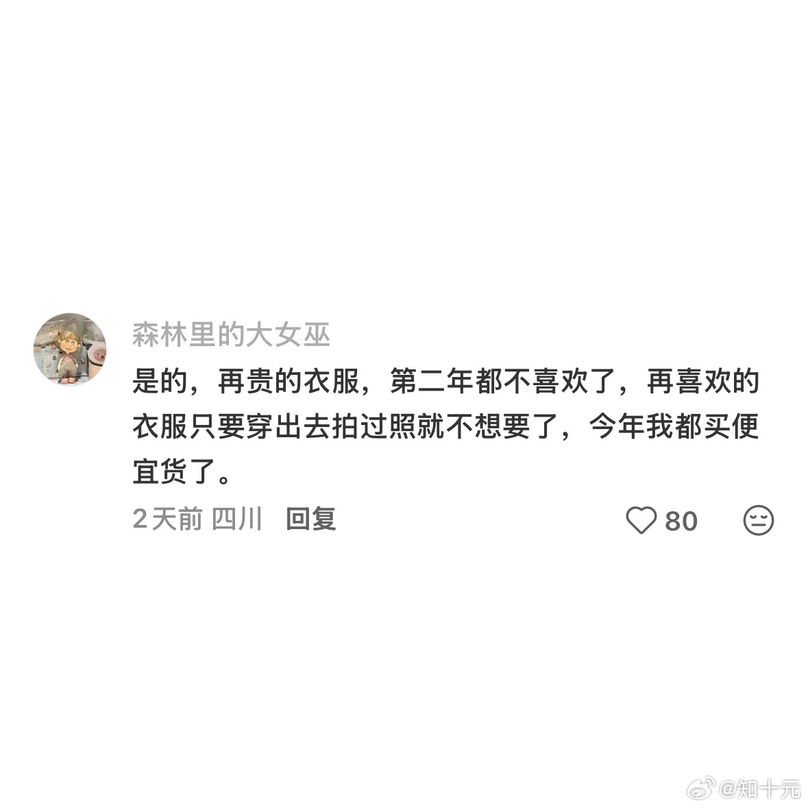 建议不要执着于长期主义穿搭 