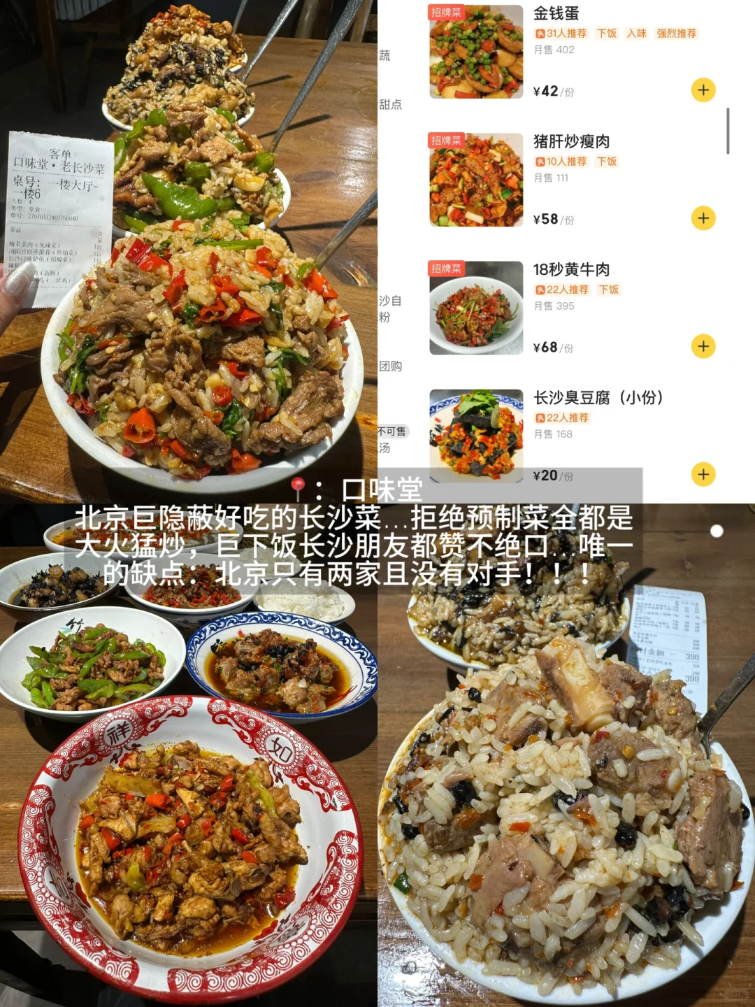 北京最害怕倒闭的！家常菜穷鬼小破店…（10家）