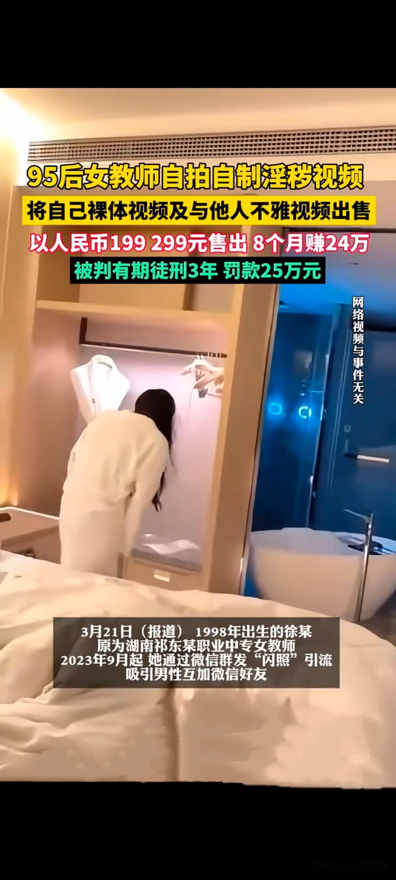 95后女教师沦为阶下囚：8个月赚24万，换来3年刑期与25万罚金
    当“教