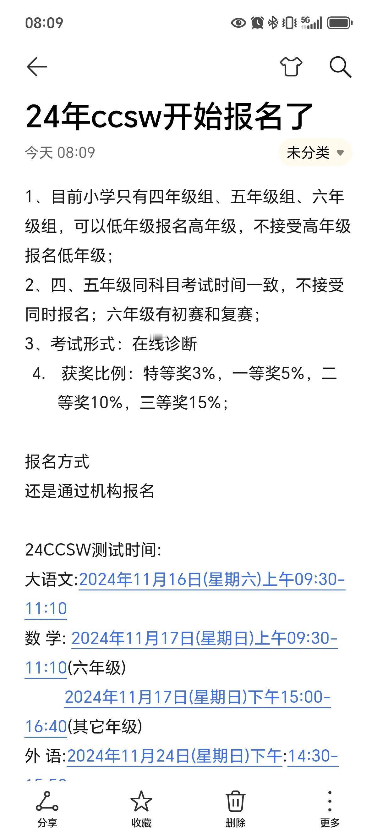 1、目前小学只有四年级组、五年级组、六年级组，可以低年级报名高年级，不接受高年级