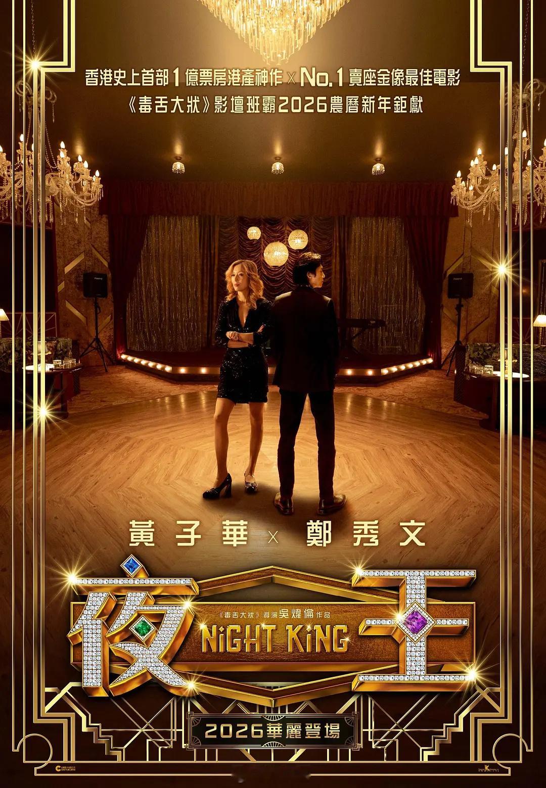 「夜王」晚上了好几天，还是小范围上映，今天票房都已经第五了，这也给以后纯港片进春