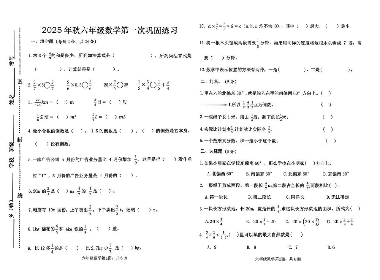 2025秋，六数上第一次月考试卷