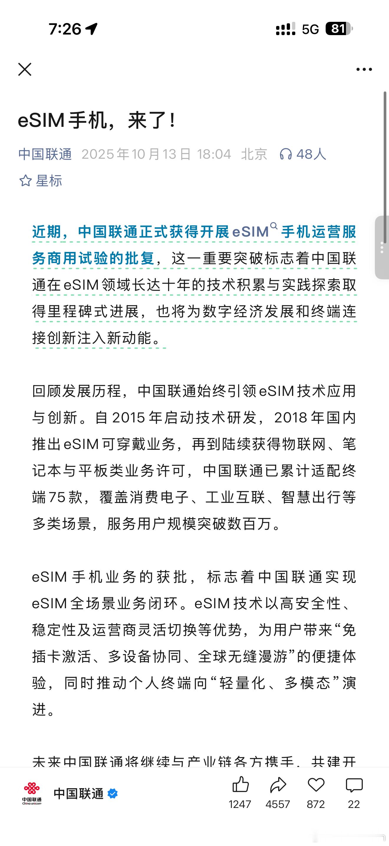联通eSIM获批，iPhone Air看来首批还是在联通这里销售了！ ​​​