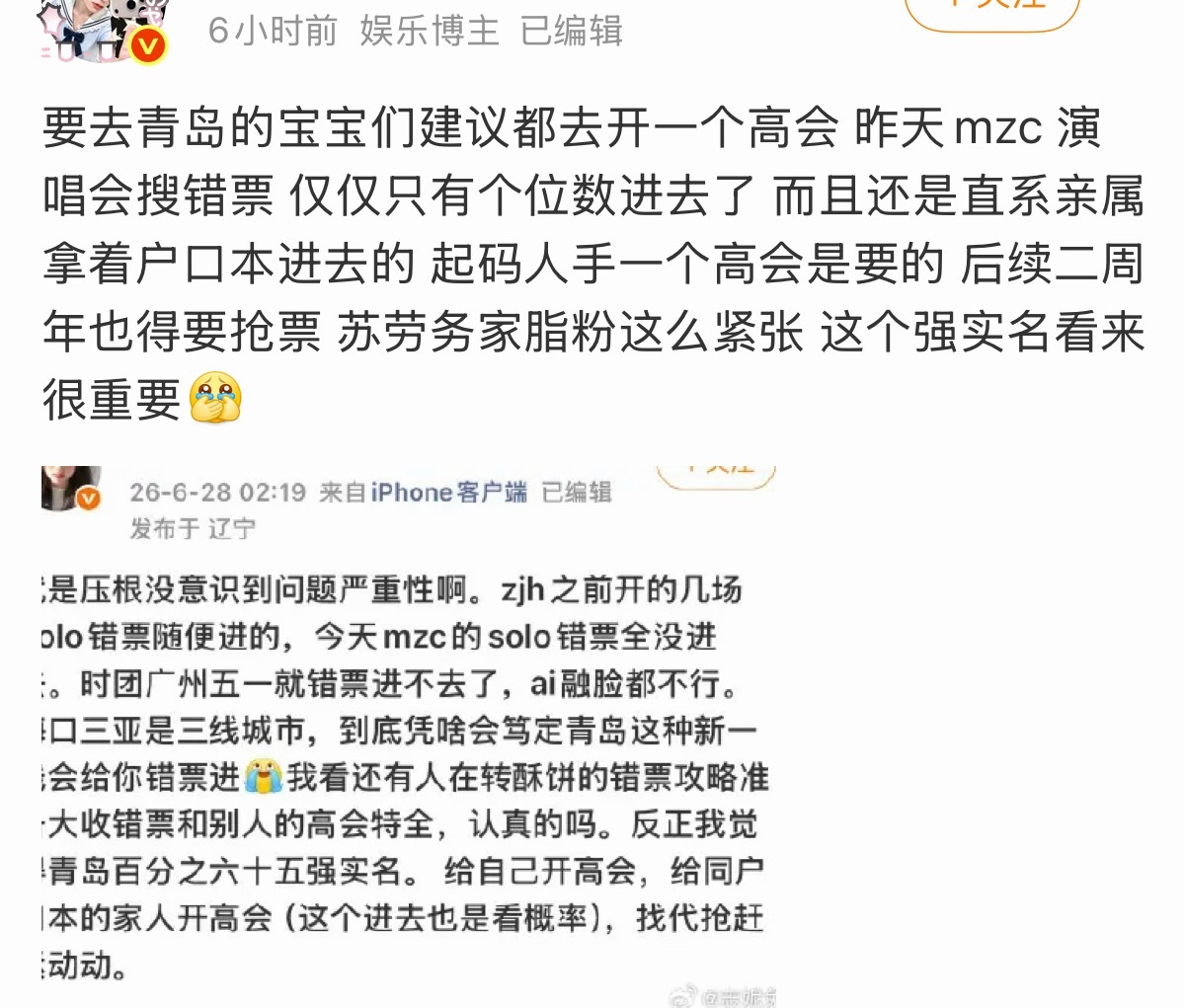 虽然大家平常都在下沉玩梗登丝过安检冲卡错票啥的，但近期楼下和🪵强实名错票都没进