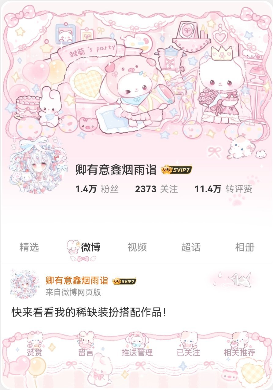 萌萌的一個我˚⌯> × 𖦹⌯˚  专栏 · 装扮～🌼🎐🌈