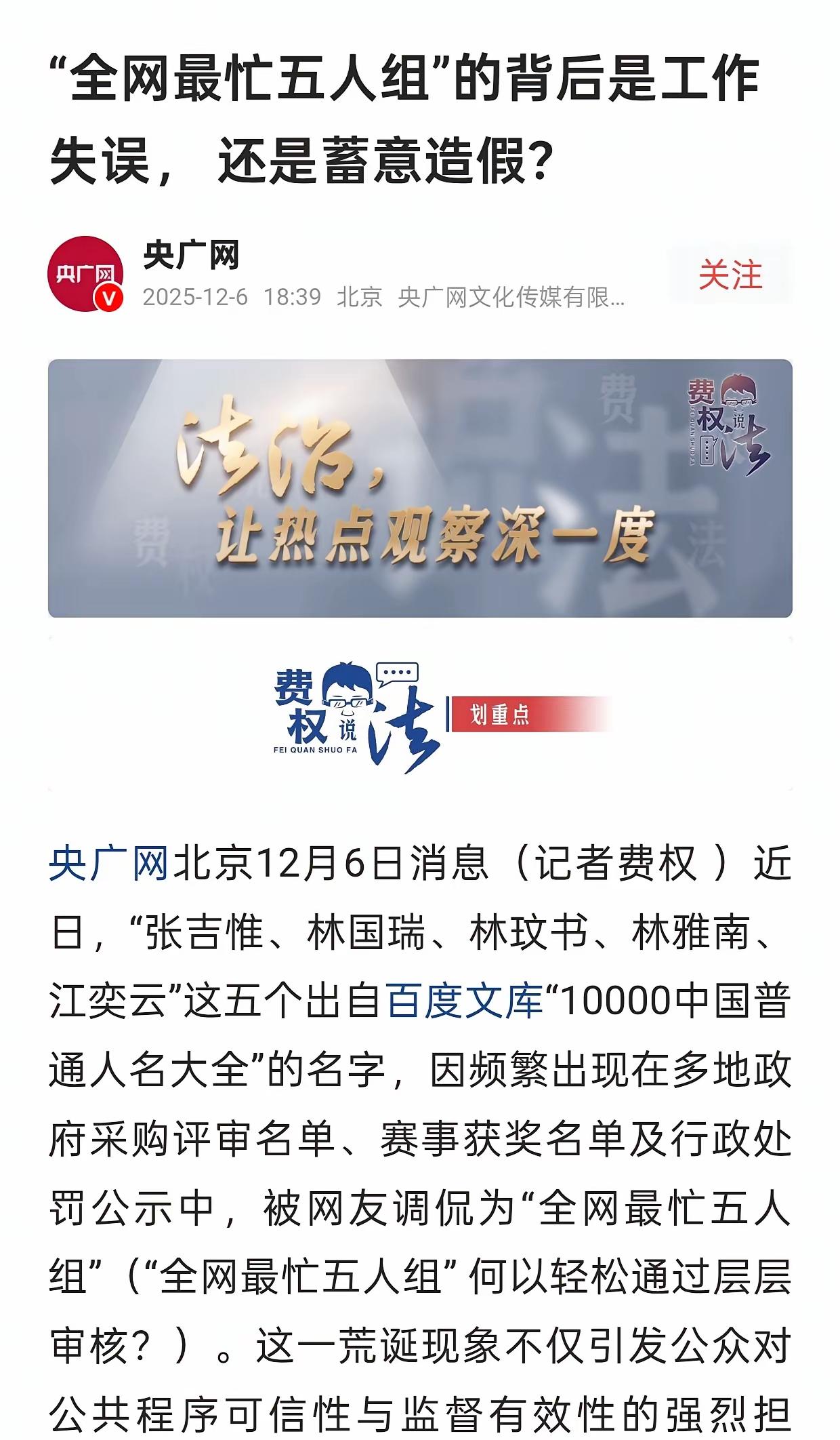 有最忙五人组，也有最忙几句话：
“~~中暴露出的内部管理问题和~~把关问题，进行