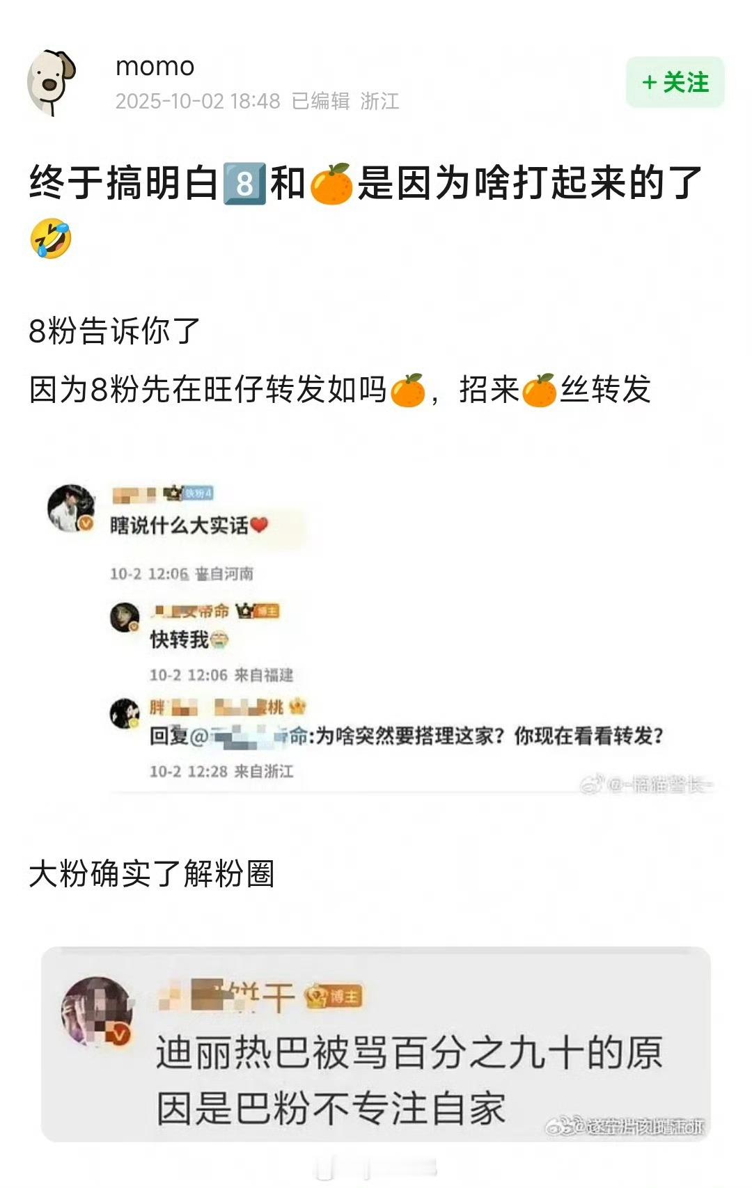 鞠8现在打架都是为了捍卫女顶流称号 ​​​