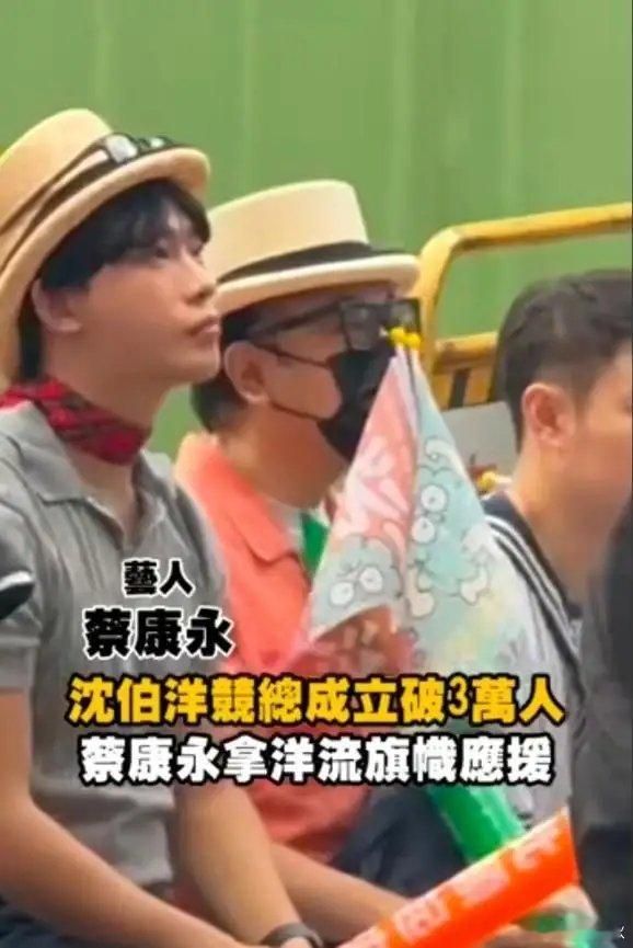 蔡康永现身台独分子竞选会场10月4日，台媒实拍曝光重大争议画面，知名主持人蔡康永