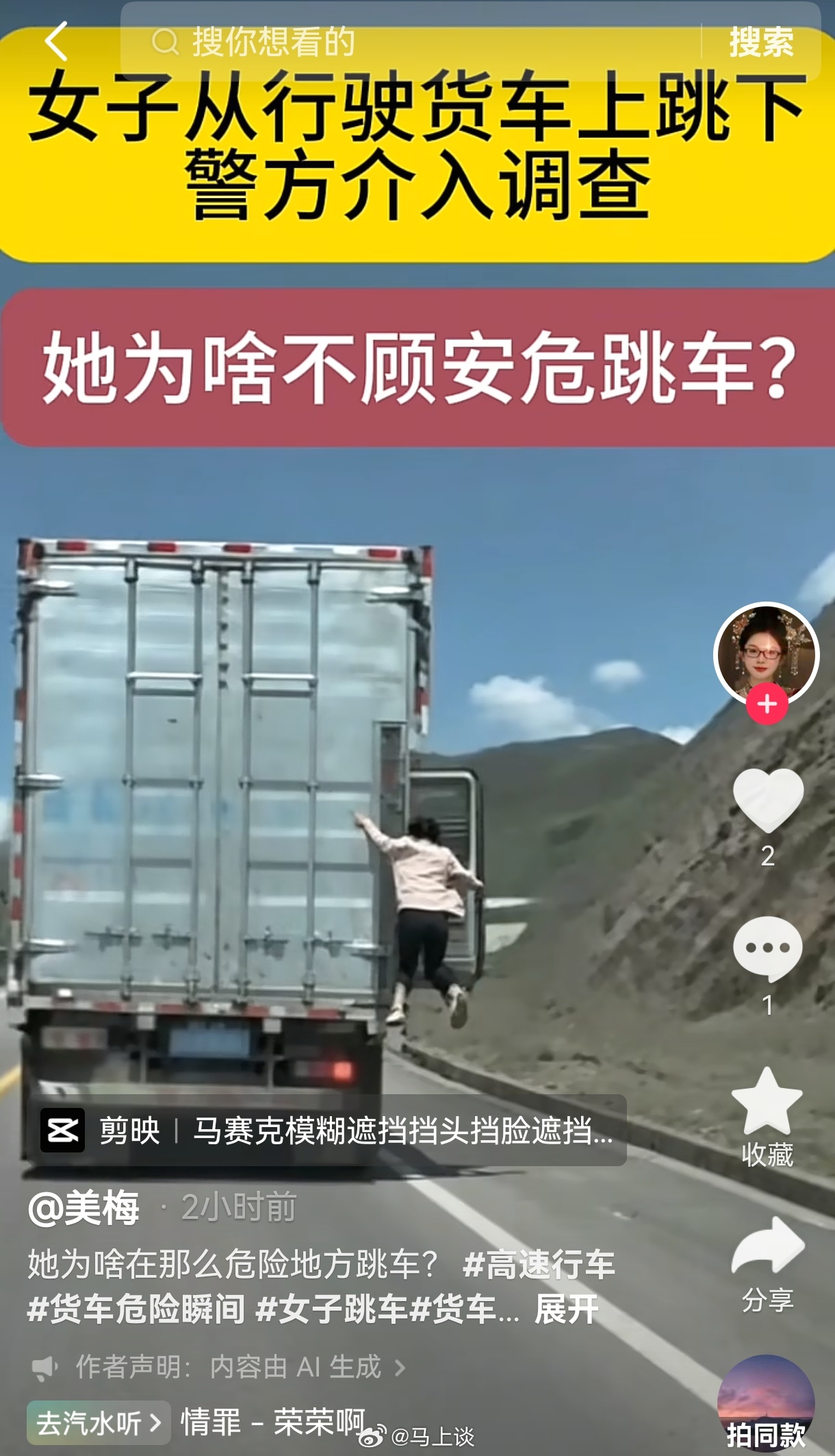 后车行车记录仪拍下女子从行驶货车上跳下，摔得挺重，但是起身后就是逃跑，然后货车司