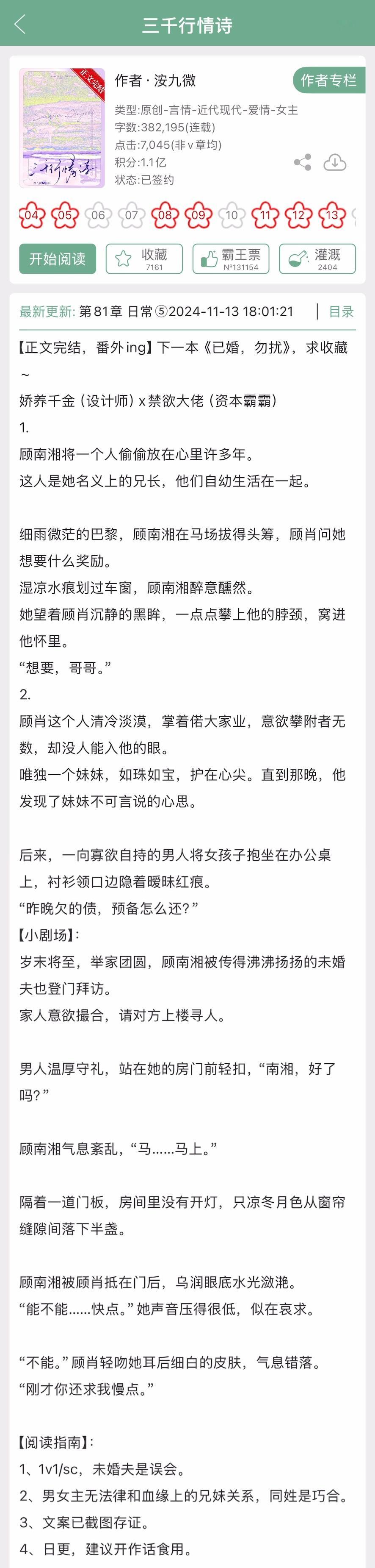 洝九微的《三千行情诗》完结啦，娇养千金x禁欲大佬，看过的姐妹来反馈一下~ 