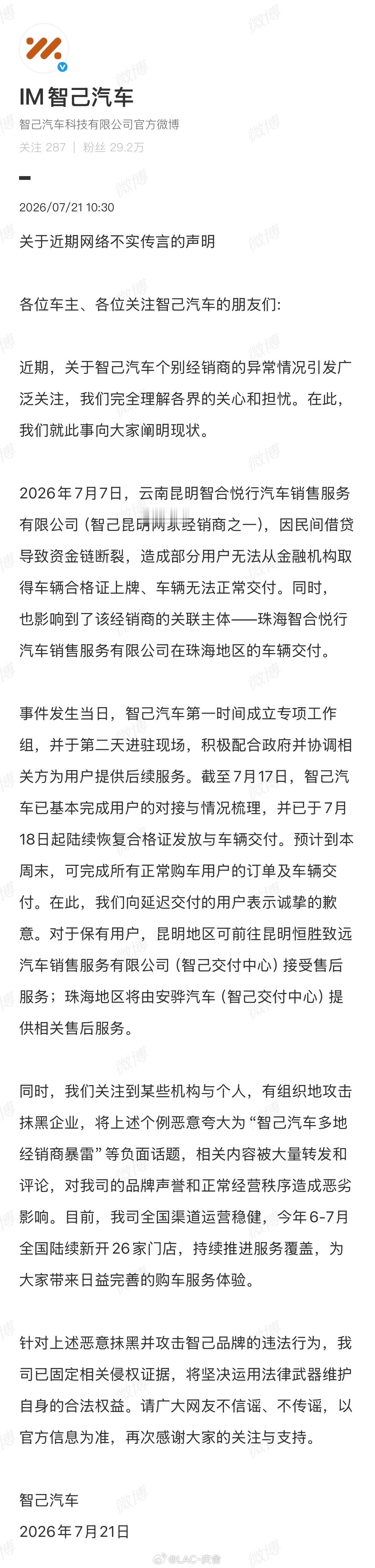 【辟谣】智己官方回应闭关风波本质上是同一经销商主体旗下的不同门店问题，被恶意解读