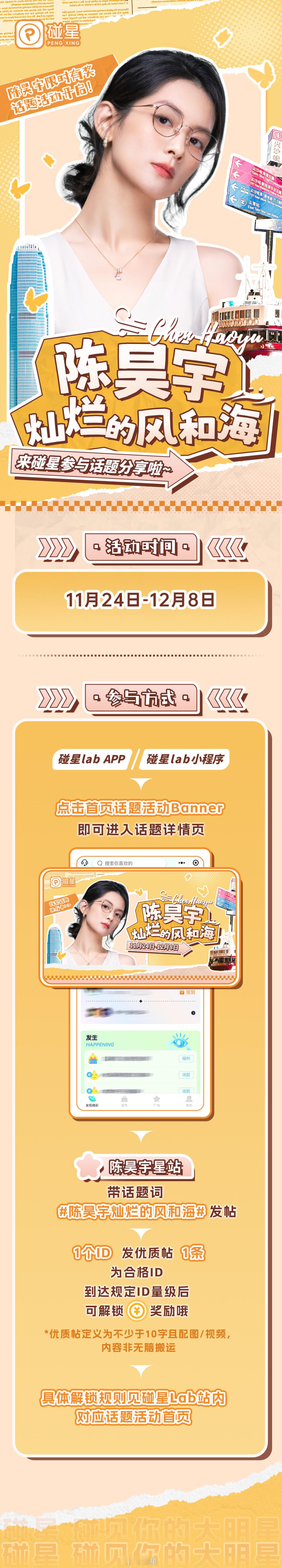 陈昊宇[超话]   🌊  陈昊宇灿烂的风和海  限时有奖话题火热进行中🔥！ 