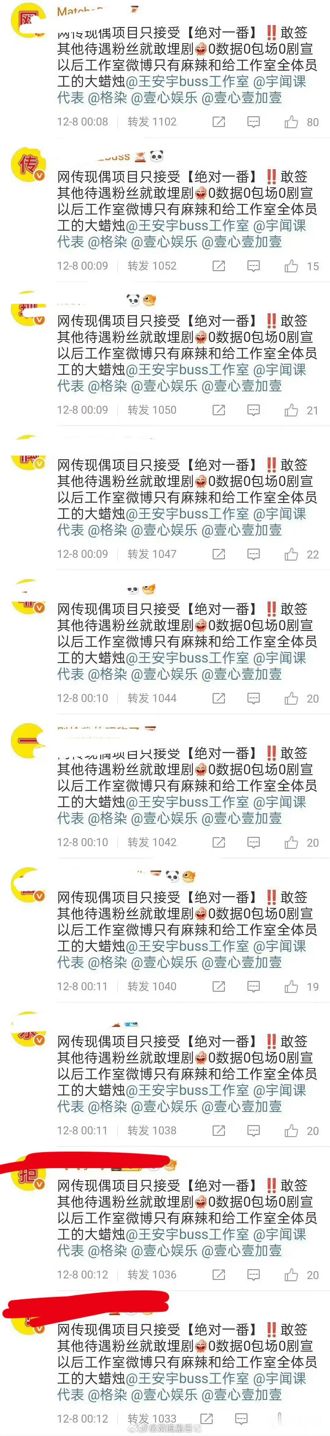 王安宇和章若楠要合作《你那儿几点》，王安宇粉丝排字：“目前网传现偶项目只接受绝对