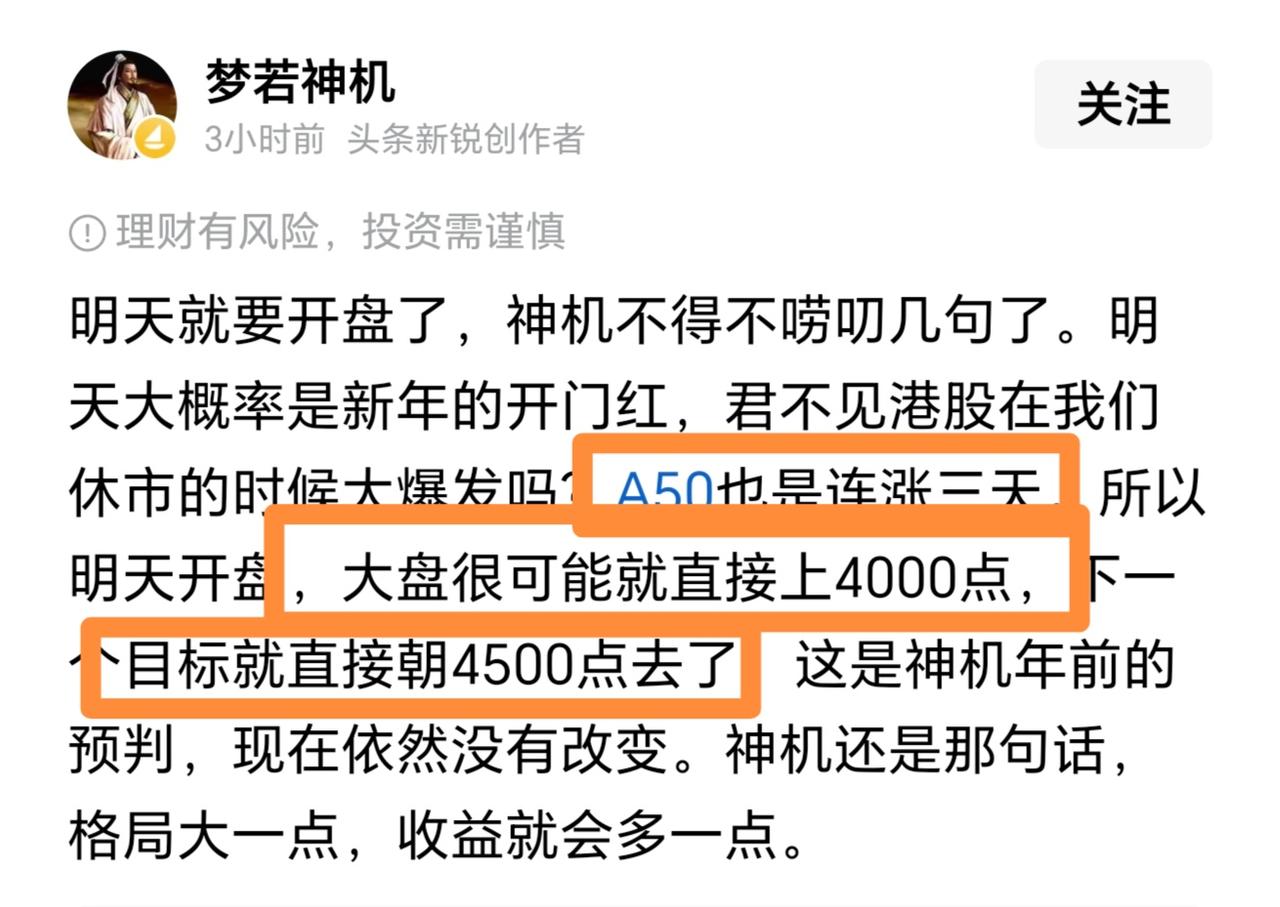 神之预测！梦若神机周末发文，下周一股市开门红，因为富时A50股指ETF已经连涨3